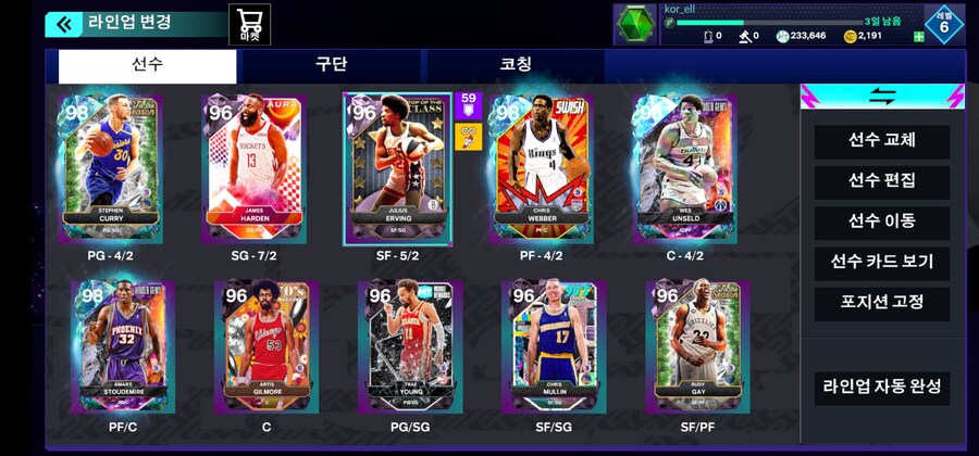 마이팀 25만남았는데 보강할곳좀알려주세용_1.jpg