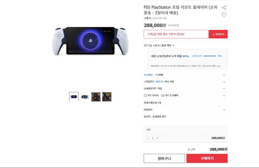 [지마켓,옥션] [품절]PS포탈 리모트 플레이어 취소분 /288,000원_1.png