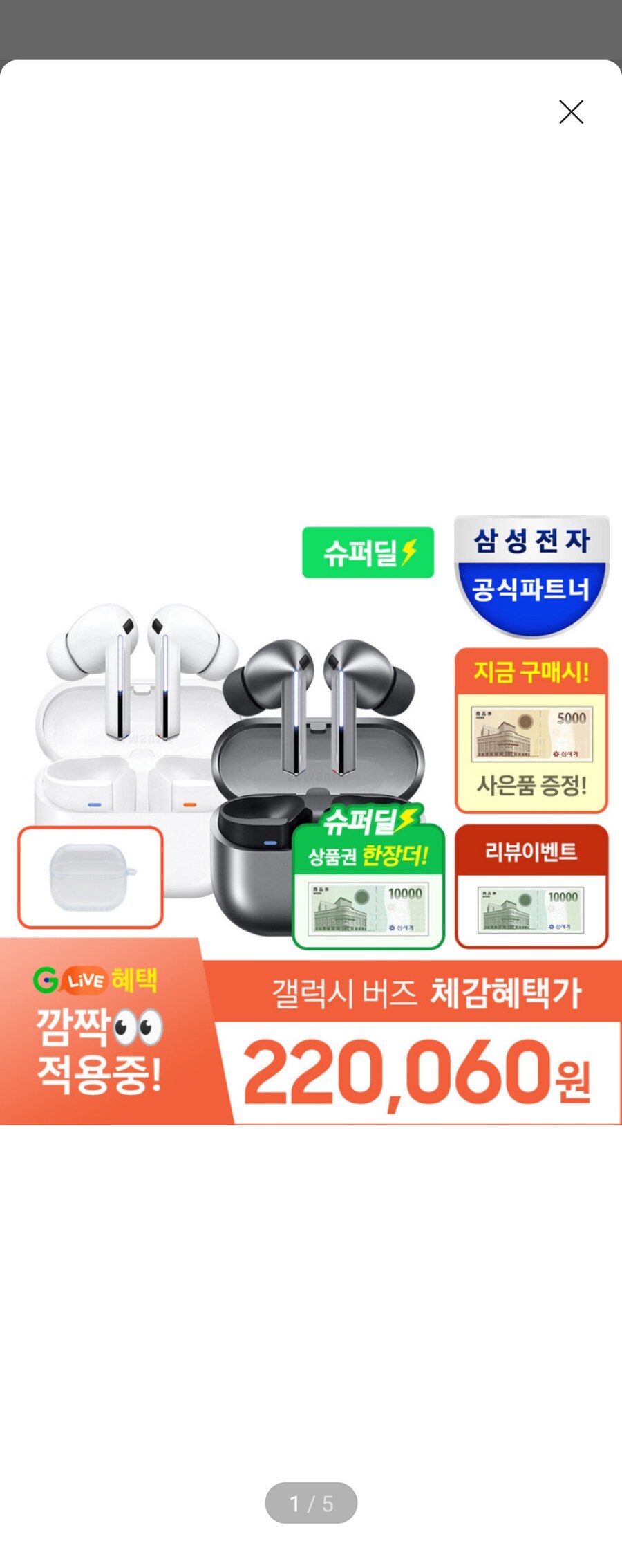 [지마켓] 버즈3프로 체감가 220,060원_2.jpg