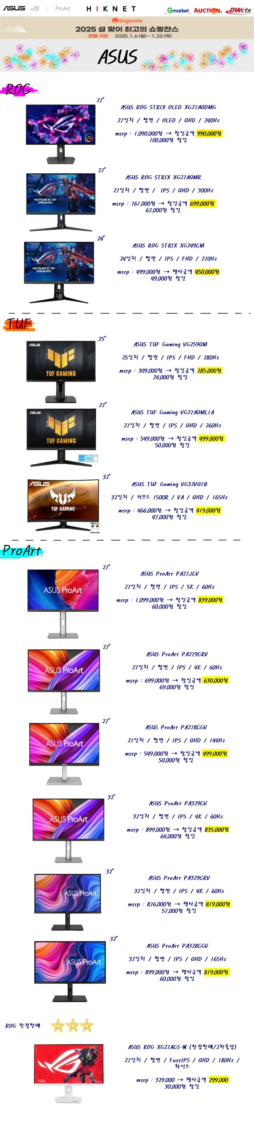 [G마켓] ASUS XG27ACS-W 외 할인모음전 / 299,000_1.jpg