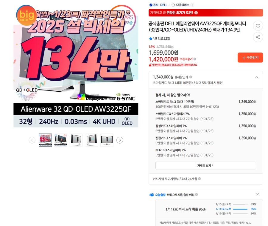 [지마켓] 델 에일리언웨어 AW3225QF 32인치 OLED 모니터 135만_1.png