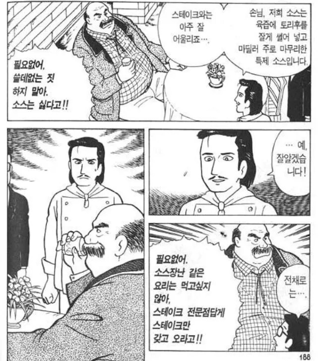 ???:소스없이 스테이크를 레어로 내오게!!_3.png