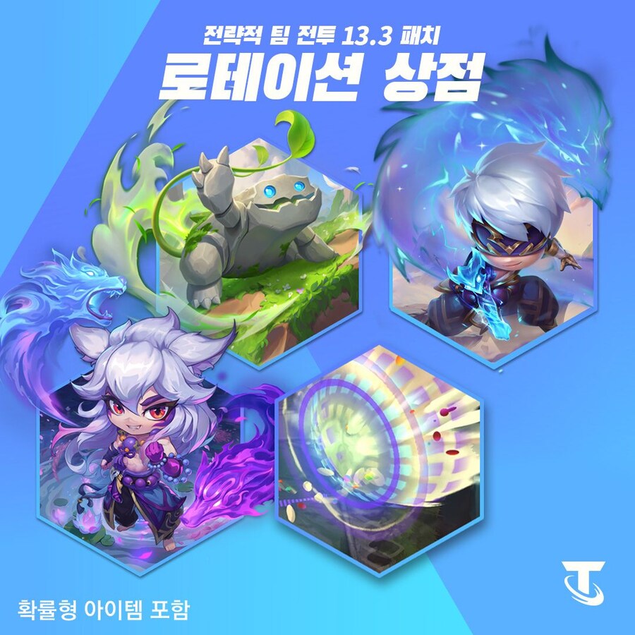 [TFT] #1 13.3 전략적 팀 전투 패치 노트 (2025 수정)_1.jpg