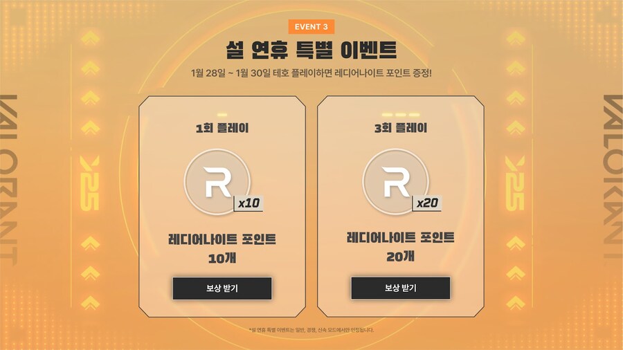 [발로란트] (1/9~2/9) 신규 요원 테호 플레이 이벤트_5.jpg