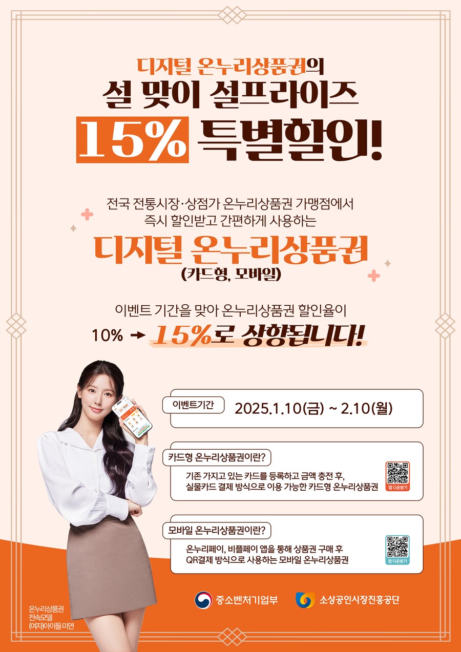 [온누리상품권] 디지털형 15% 충전 할인 + 15% 페이백_1.png