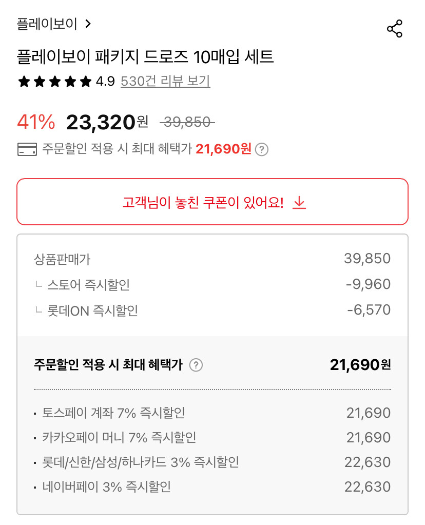 [롯데온] 플레이보이 드로즈 10개 세트 (21,690원/무료)_2.jpg