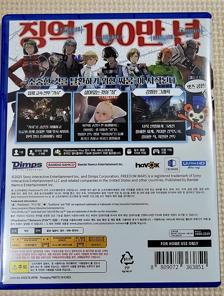 프리덤 워즈 리마스터_2.jpg