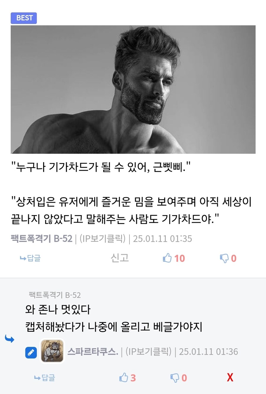 "누구나 기가채드가 될 수 있다."_1.jpg
