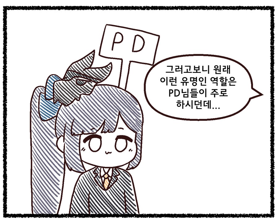 트릭컬) 족토 : PD님도 만화에 넣어도 되나요?_3.png