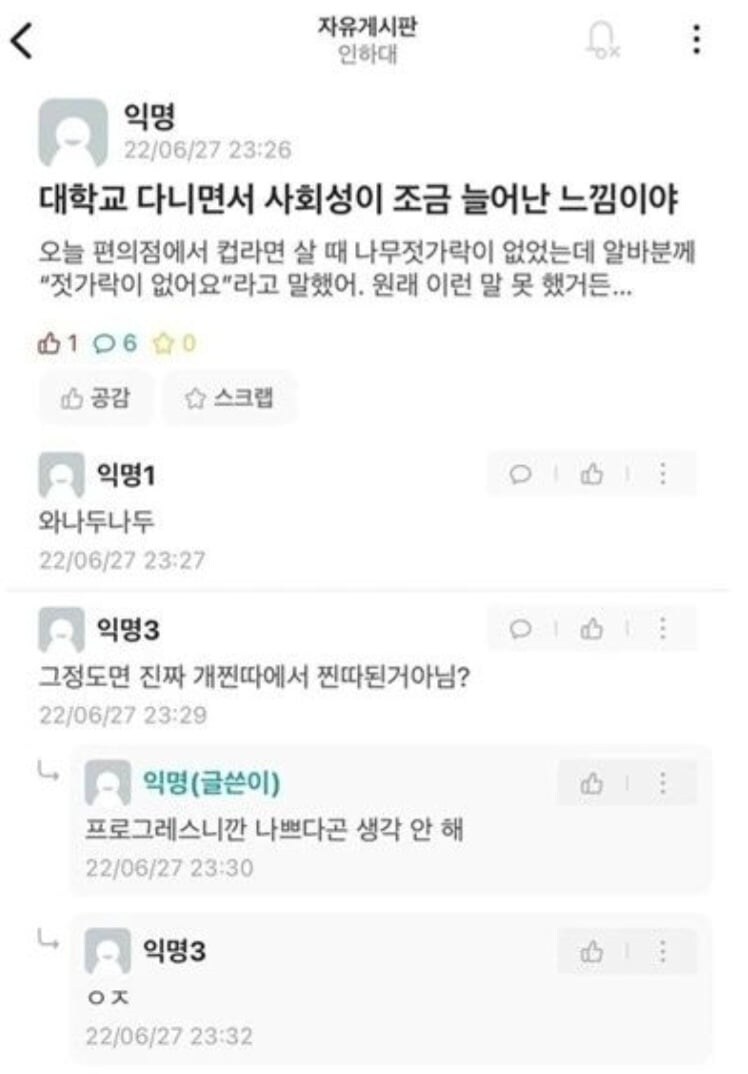 대학교 다니면서 사회성이 늘었다_1.jpg