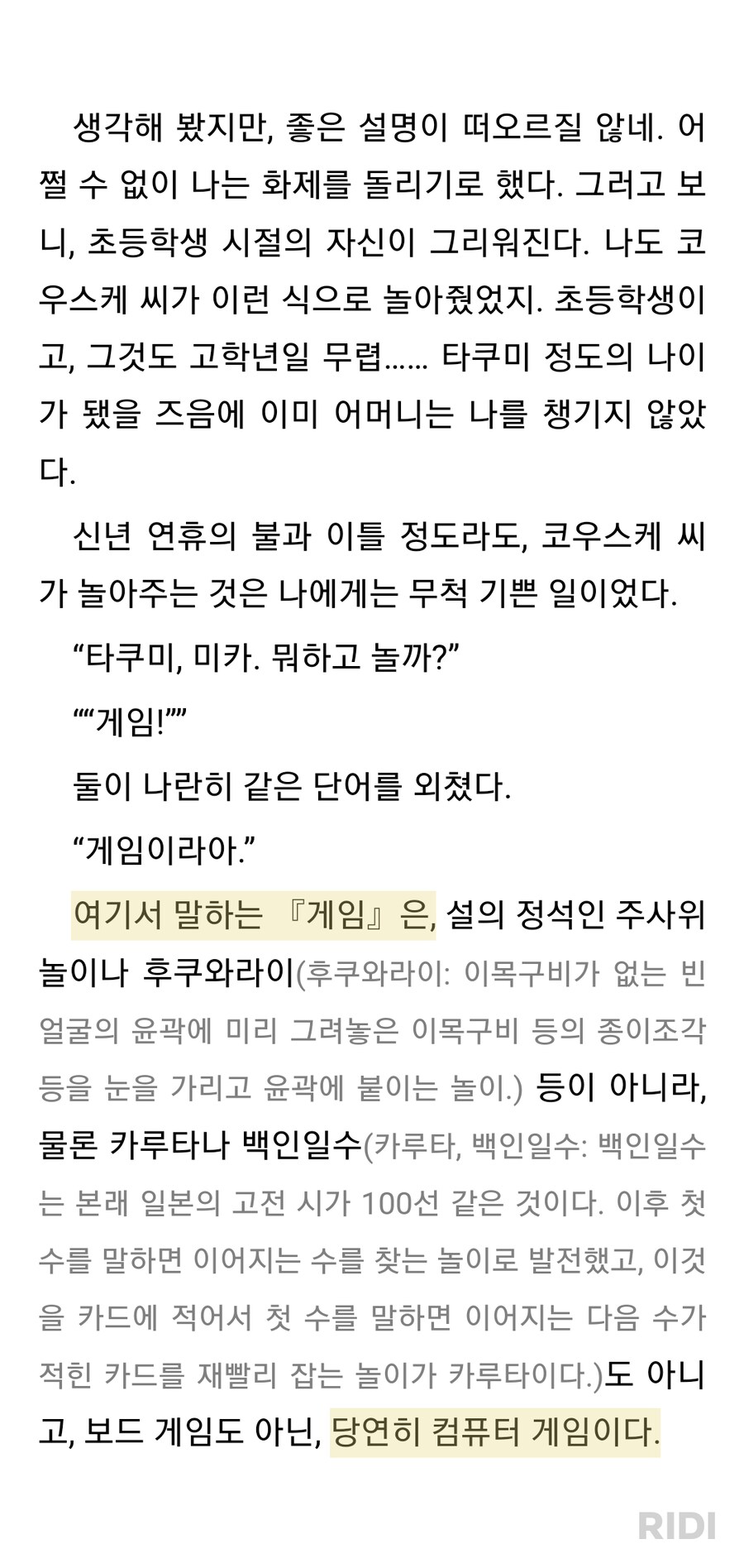 라노벨)루리웹에서 혹시라도 이런말하면 불날거같은데_1.png