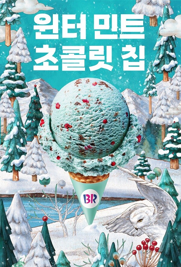 베스킨 라빈스 설이원에 대해 모르는 사실_6.png