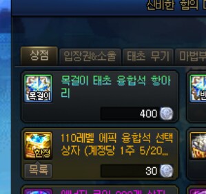 [던파]태초 융합석 상자를 팔긴하는데...._2.png