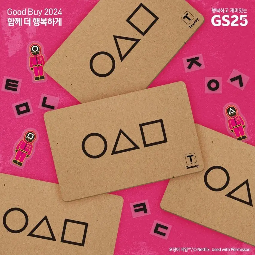 오징어게임 교통카드 출시_1.webp