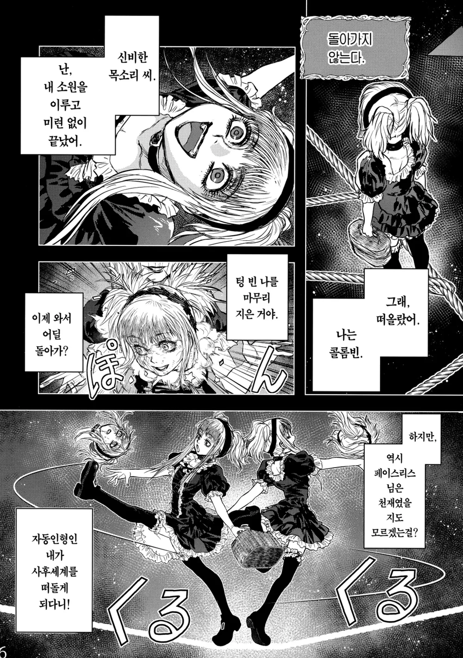 할배들은 잘 모르는 꼭두각시 서커스의 진엔딩_4.webp