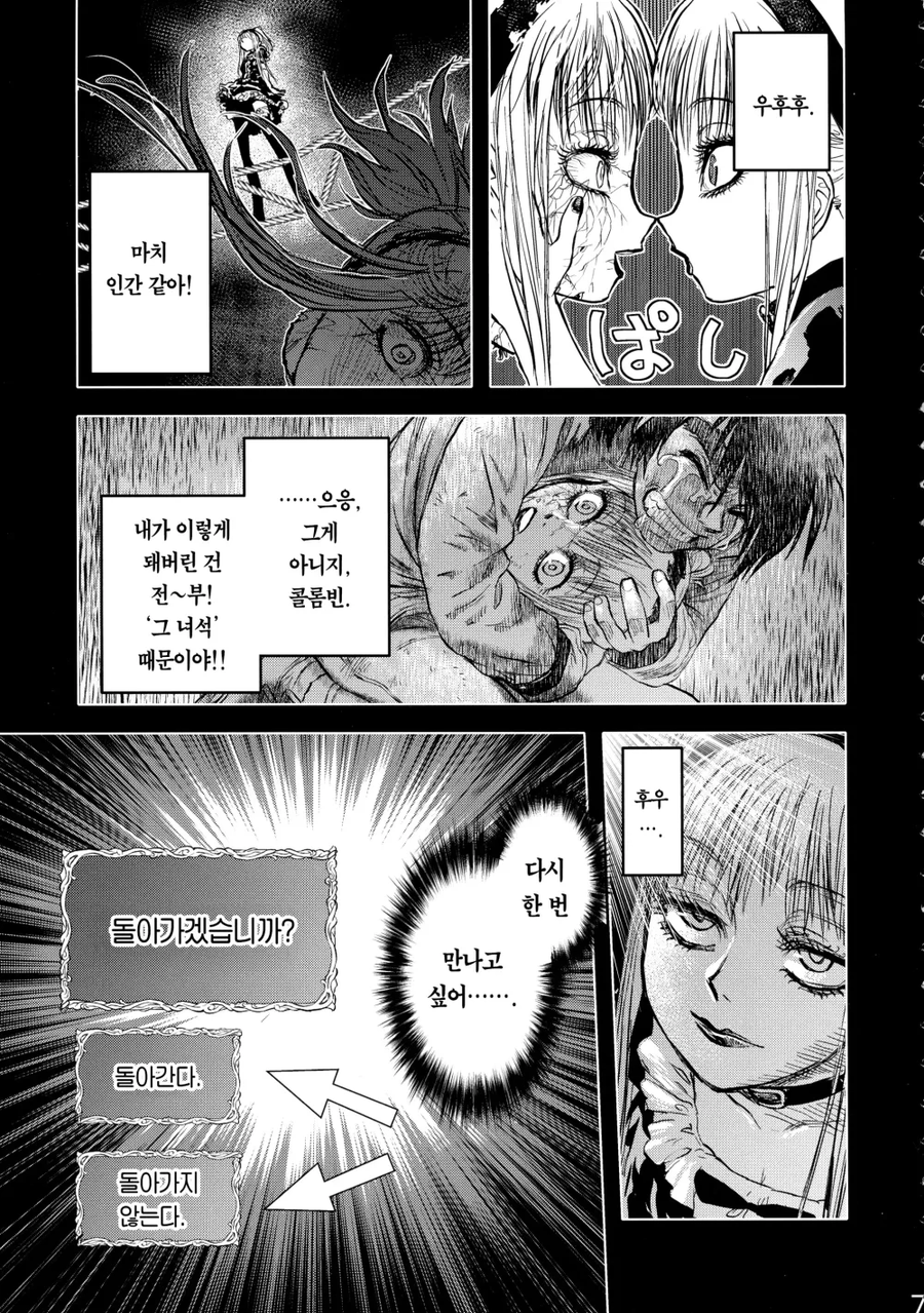 할배들은 잘 모르는 꼭두각시 서커스의 진엔딩_5.webp