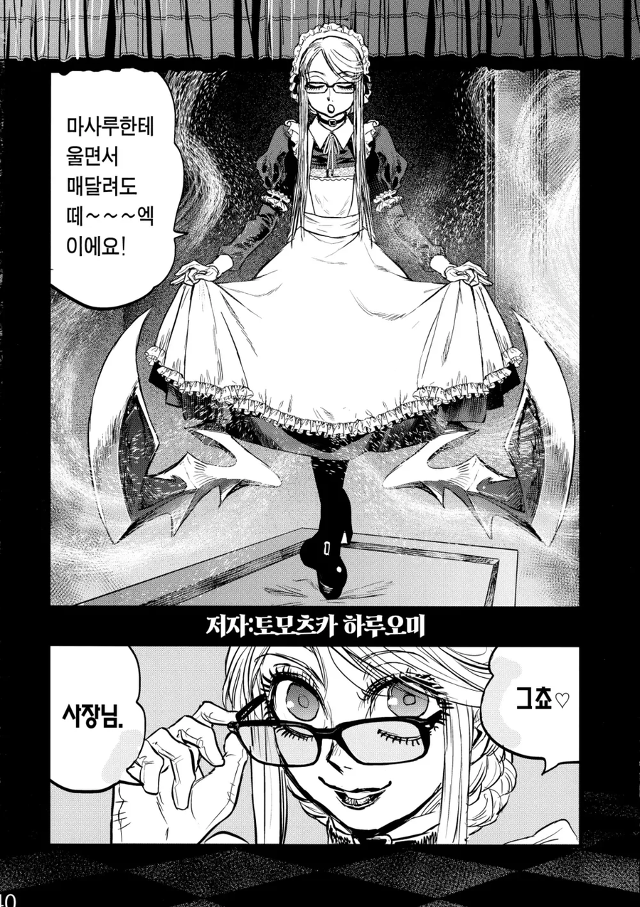 할배들은 잘 모르는 꼭두각시 서커스의 진엔딩_22.webp
