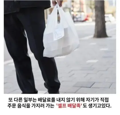 배달비 인상 때문에 나타난 사람들.jpg_1.webp