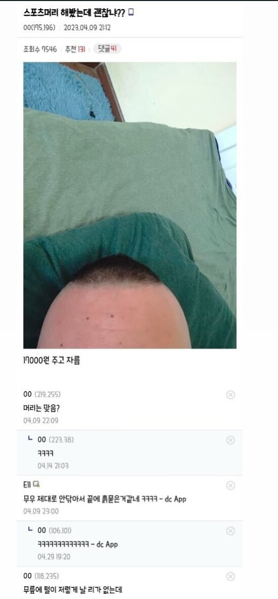 스포츠머리 평가 해달라는 사람.jpg_1.jpg