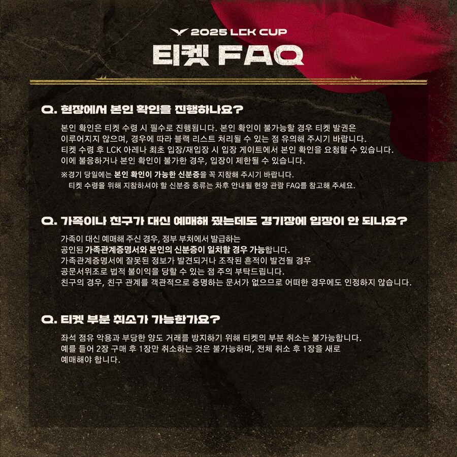 [LOL] 2025 LCK CUP 티켓 예매 안내 & FAQ_4.jpg