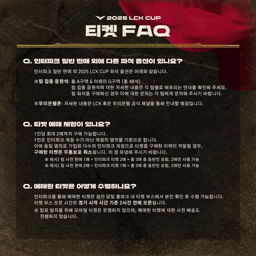 [LOL] 2025 LCK CUP 티켓 예매 안내 & FAQ_3.jpg