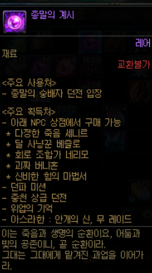 종말의 계시 수급처 정리_1.png