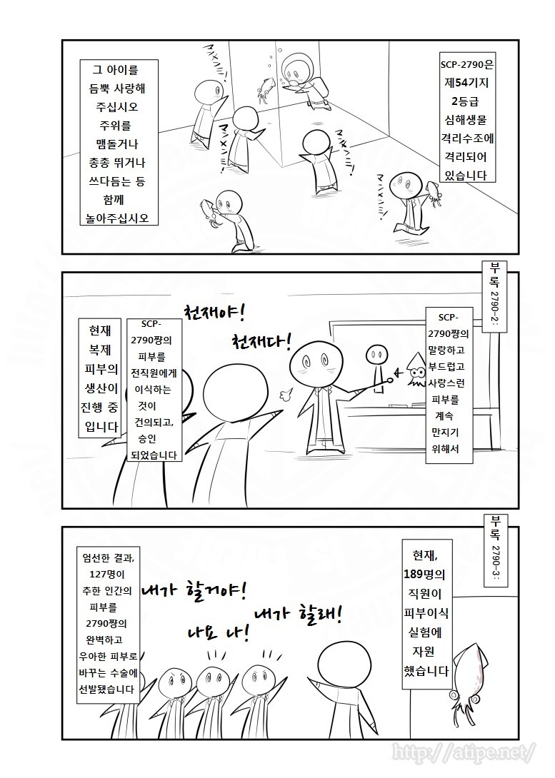SCP) 매우 귀엽고 사랑스럽고 무해한 SCP.manhwa_3.jpg