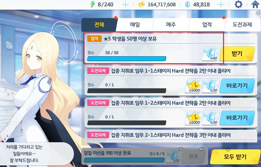 블루아카게시판) 수미유 전1 만드니까ㅡ 5성(전1) 학생 50명 업적 달성_1.png