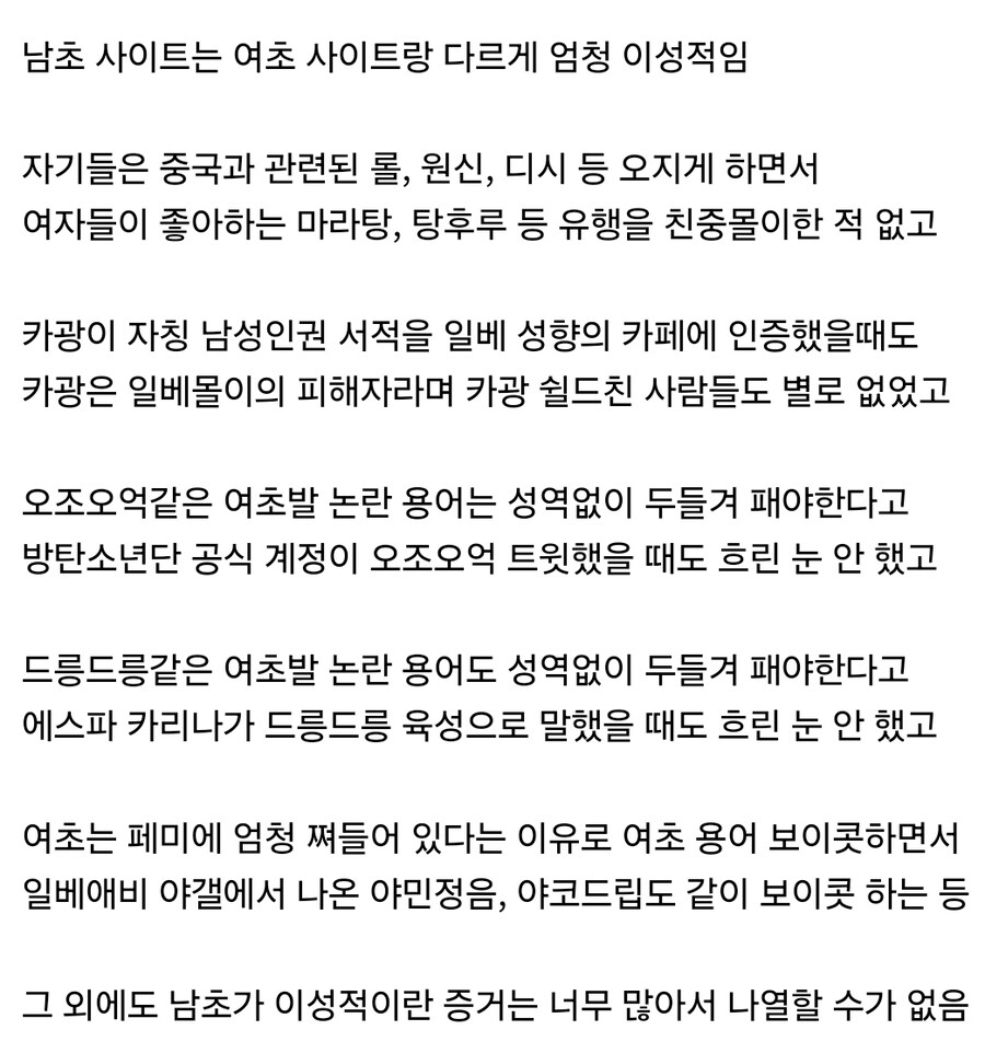 남초 사이트가 엄청 이성적이라는 증거_2.jpg