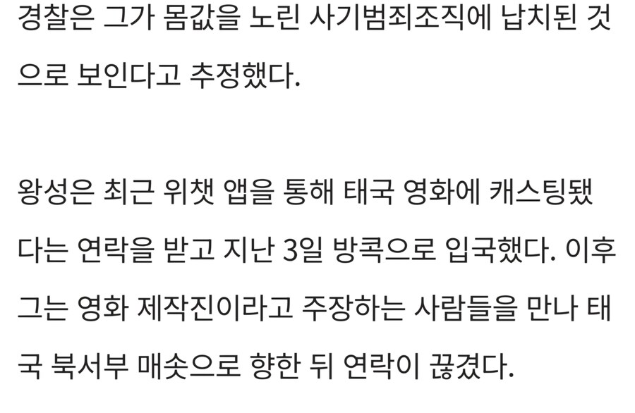 현재 중국서 난리났다는 납치사건_3.jpg