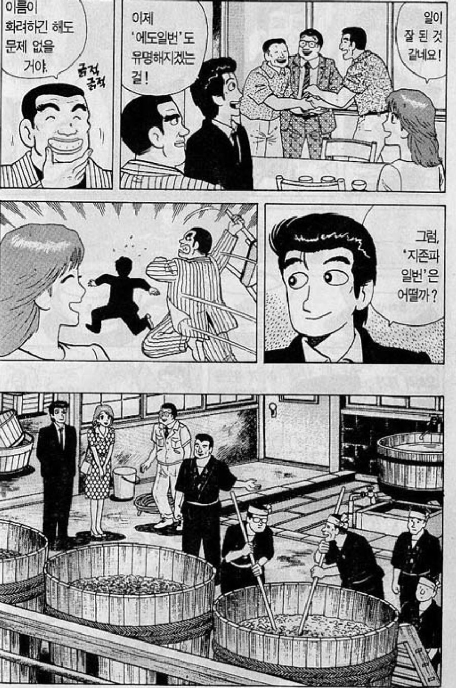 맛의달인)옛날 만화라 몇몇 부분은 현지화인데_1.jpg