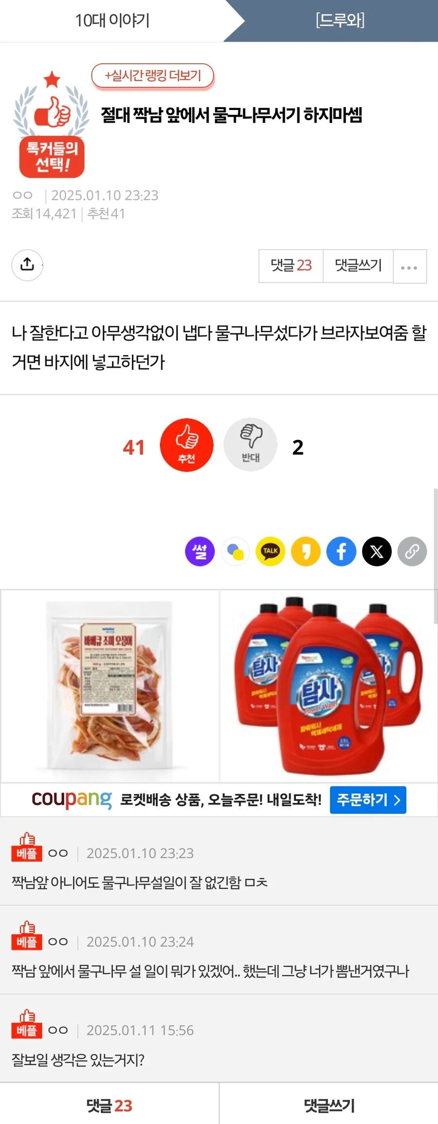 보법이 다른 여자_1.webp