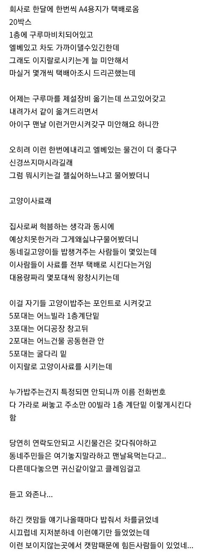 어느 택배기사가 A4 용지 20박스보다 싫어하는 배송 물품...._1.jpg