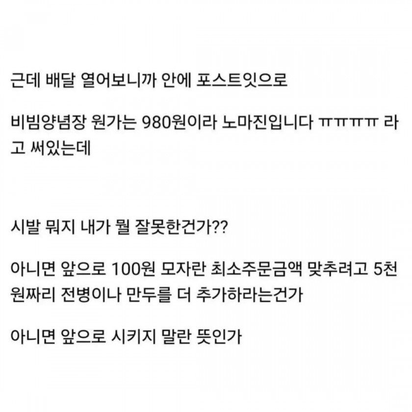 최소 주문 12천원 맞춰 주문하니까 들어있는 쪽지...._2.jpg