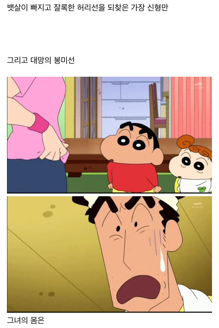 내기로 4주 빡운동한 신형만과 봉미선 몸매.jpg_4.jpg
