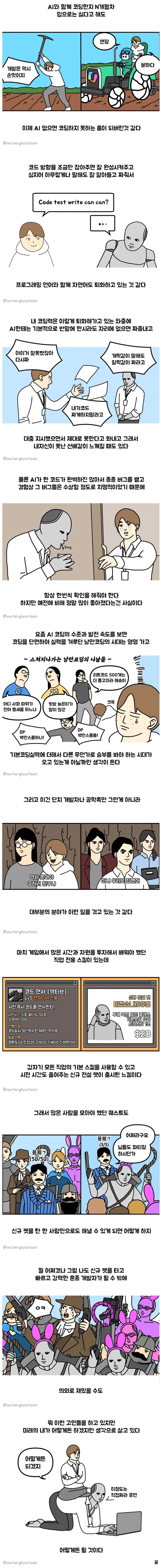 ai등장 후 코딩 업계 근황ㄷㄷ.jpg_1.png