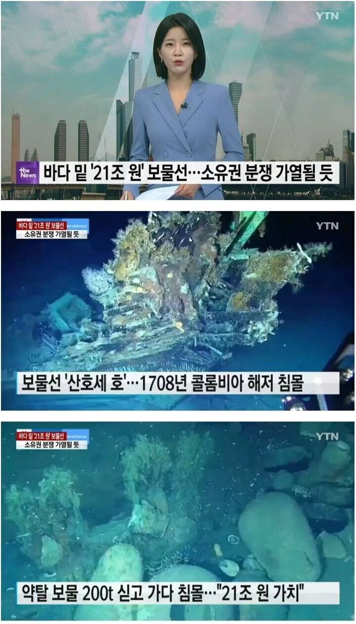 21조원 보물선 ...숟가락 얹는 국가들_1.png