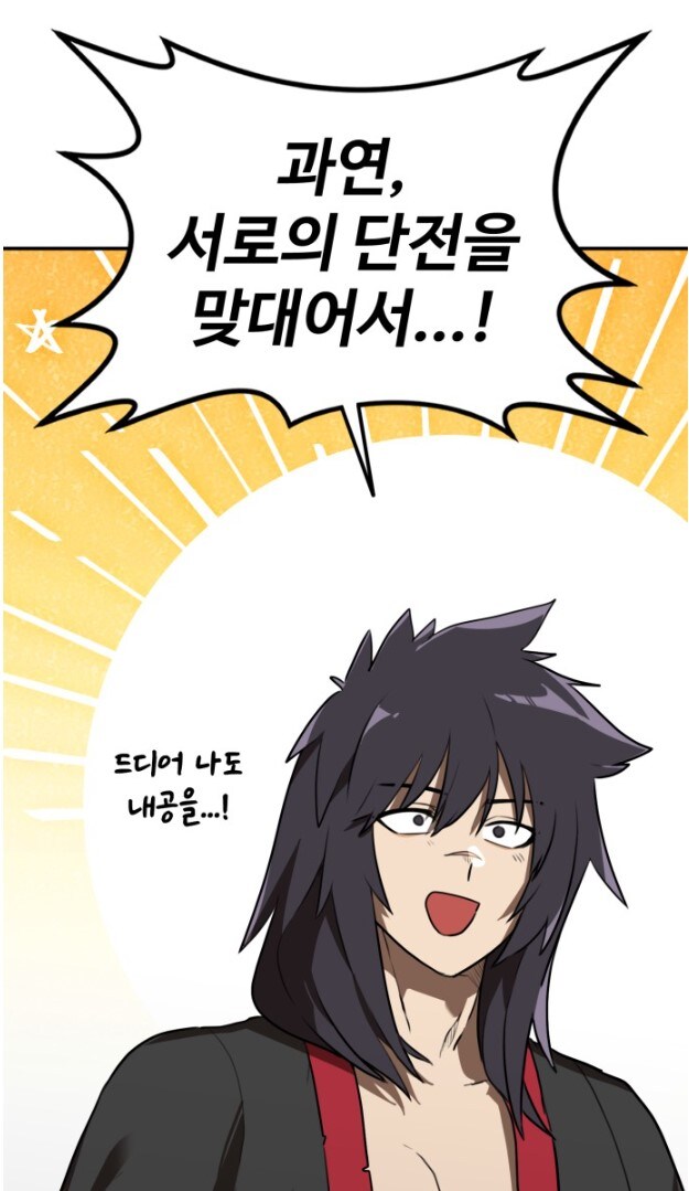 어느 무협 웹툰에서 '운기조식'이 왜곡 되어 버린 이유.JPG_4.jpg