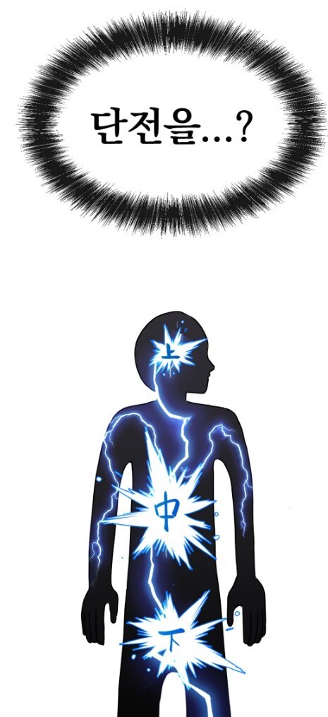 어느 무협 웹툰에서 '운기조식'이 왜곡 되어 버린 이유.JPG_5.jpg