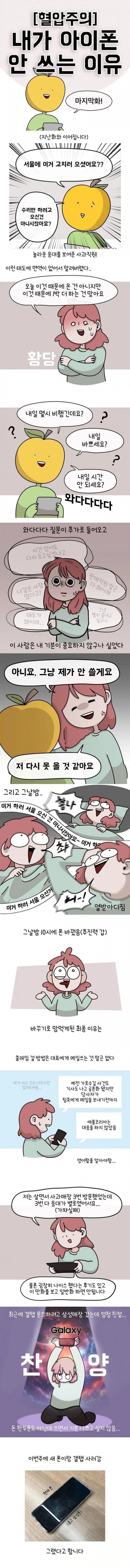 내가 아이폰을 안쓰는 이유_2.jpg