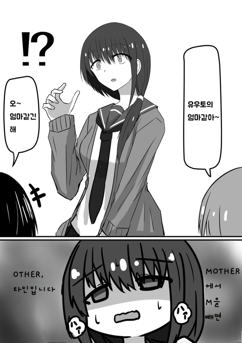 소꿉친구(엄마) / 무표정한 소꿉친구에게 사망 몰래카메라를 하는 이야기 만화_2.png