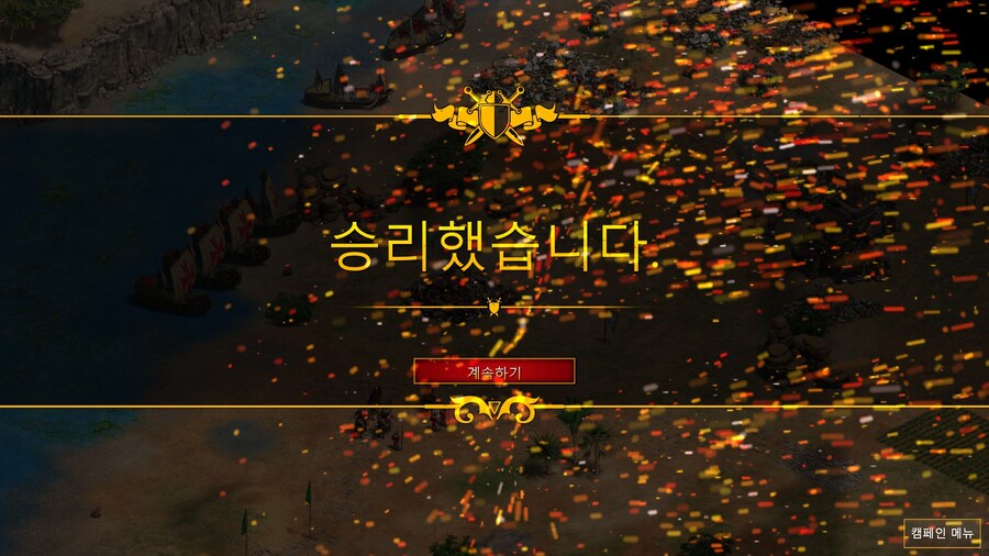 에오엠2) 엘 시드 캠페인 클리어~!_9.jpg