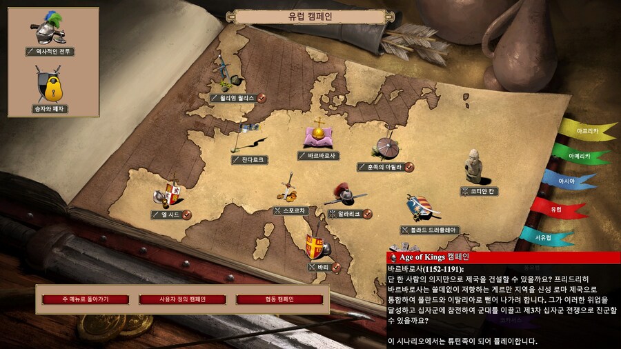 에오엠2) 엘 시드 캠페인 클리어~!_12.jpg