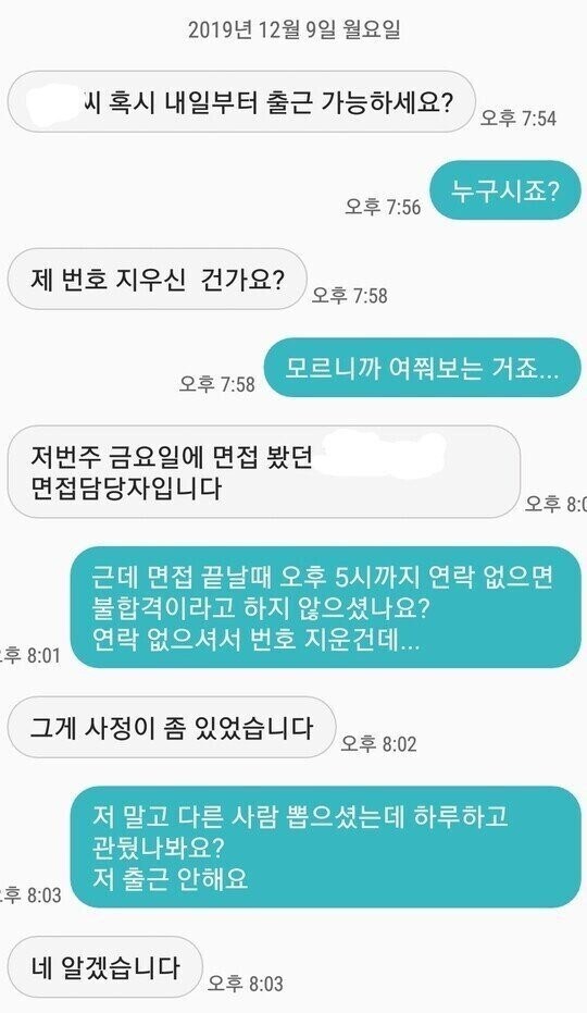 저녁 8시에 면접관한테 문자 옴_1.jpg