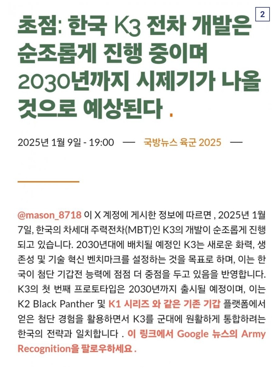 한국이 2030년을 목표로 K3 전차를 개발 중&nbsp;_2.jpg