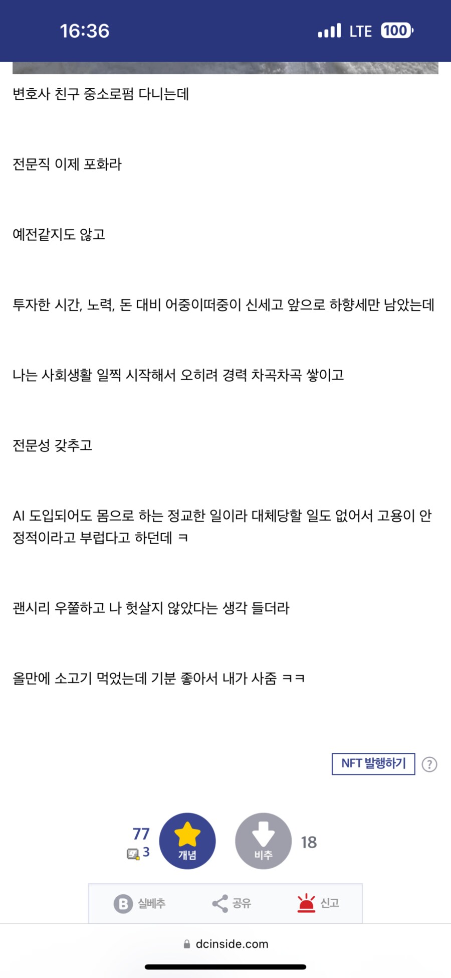 변호사 동창이랑 술마셨는데 내가 부럽다더라_2.png