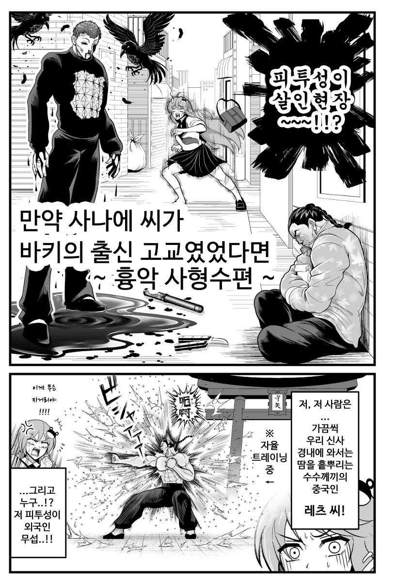 바키 사건에 휘말린 여고생_2.webp