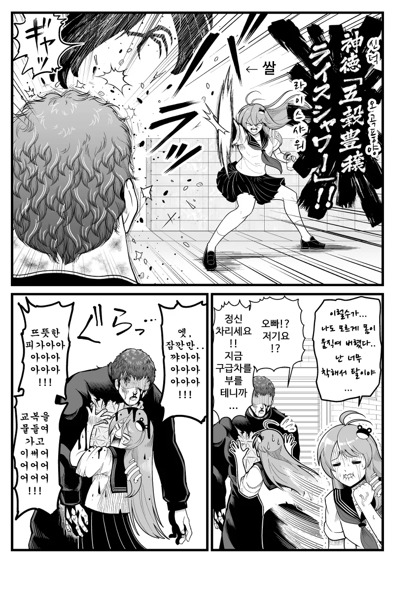 바키 사건에 휘말린 여고생_4.webp