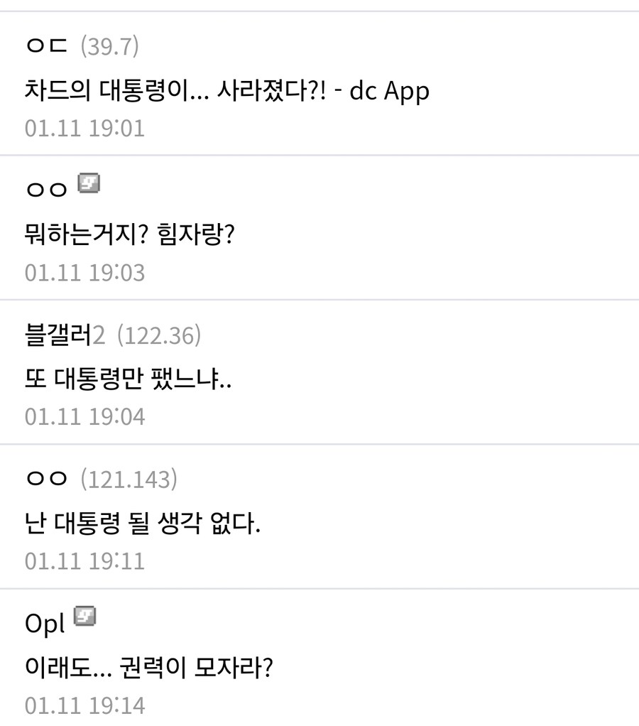 차드 대통령궁 습격&nbsp;_3.jpg