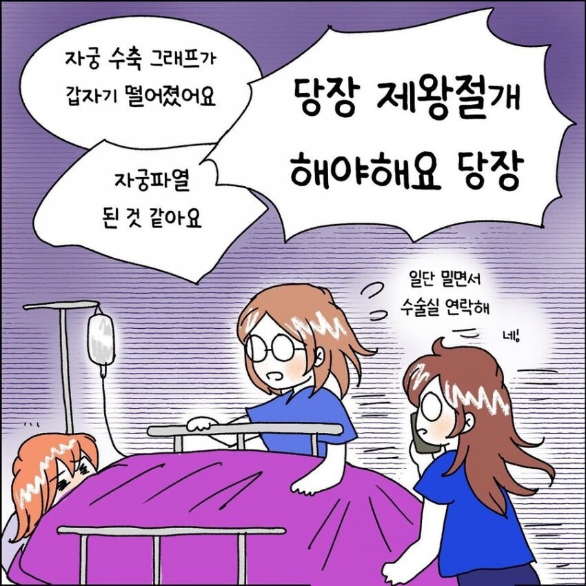 산부인과에서 출산 중 자궁이 파열되는 만화.manhwa_5.jpg